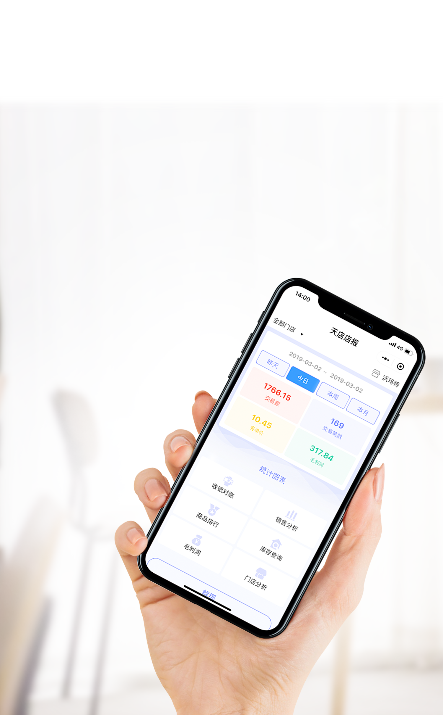 思迅天店收银系统