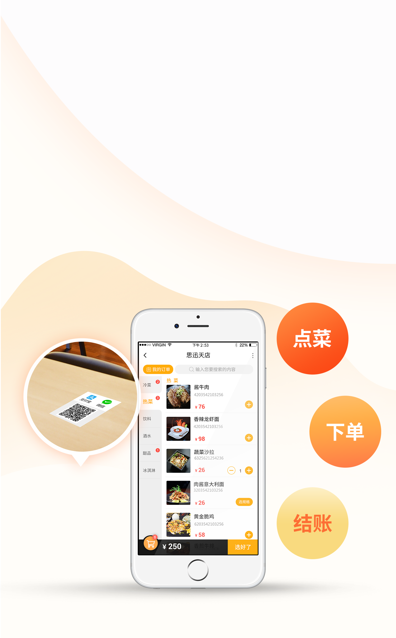 思迅天店中西餐收银系统-牌号管理更轻松